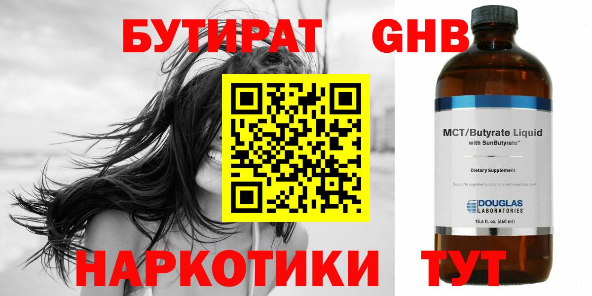 БУТИРАТ бутандиол Петровск