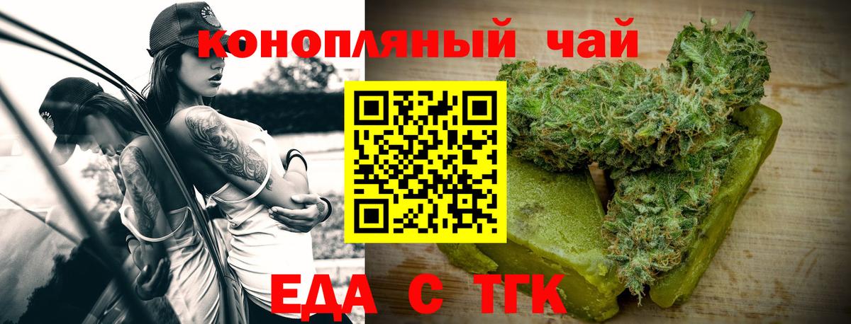 Еда ТГК конопля Петровск