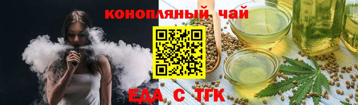 Еда ТГК марихуана  Вход с VPN  Петровск 