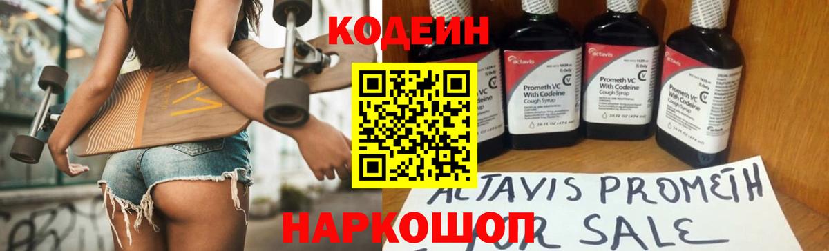Codein Purple Drank  Codein напиток Lean (лин)  Петровск  Вход с VPN 