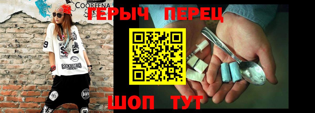 ГЕРОИН белый Петровск