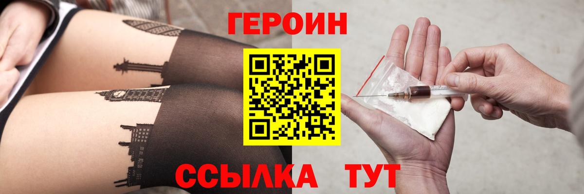 Героин VHQ  Вход с VPN  Петровск 