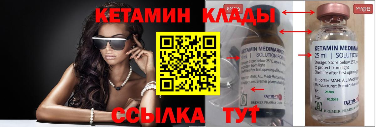 КЕТАМИН ketamine  Кетамин VHQ  Вход с VPN  Петровск 