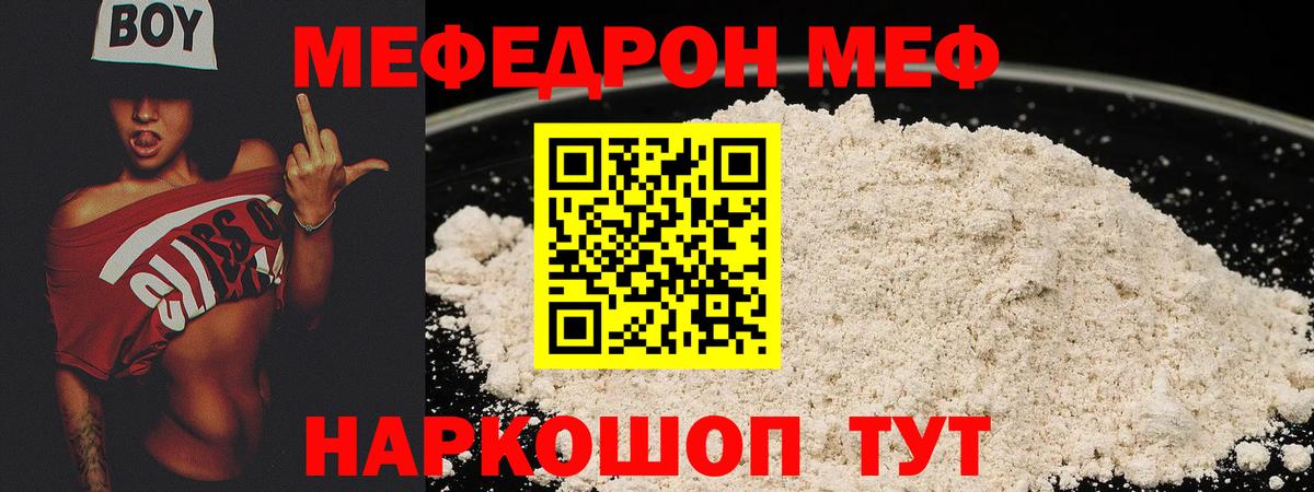 Меф мяу мяу мука Петровск