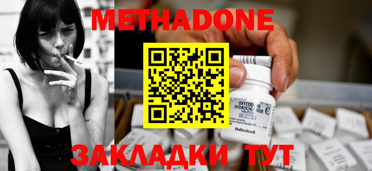 Петровск  МЕТАДОН кристалл  Метадон methadone  Вход с VPN 